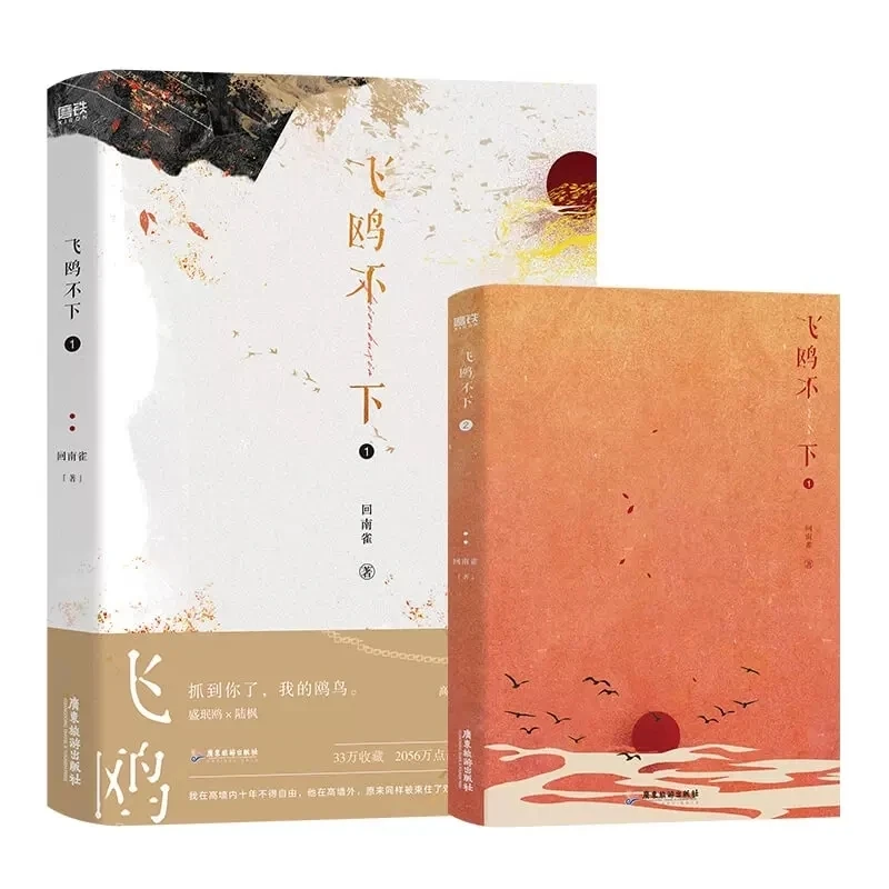 2 Knihy/Set Fei Ou Bu Xia Pôvodný Román Objem 1+2 Sheng Minou x Lu Feng Mládež Literatúra Mestskej Romantika náučné Knihy