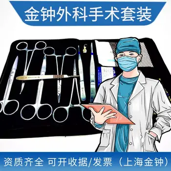 Baoyou Shanghai Jinzhong Chirurgické Nástroje Šijacie Nástroj Nastaviť Chirurgický Debridement Chirurgický Nástroj Nastaviť