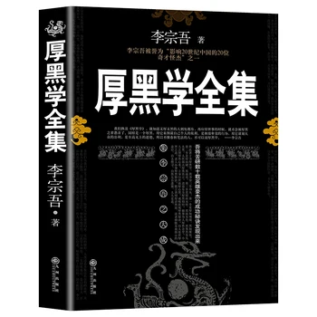 Nové Hrubé Čierne Teória Kniha :slávny Pracovisku business Medziľudských psychológie kníh pre dospelých (Čínska verzia)