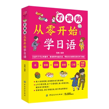 Nové Nula Základné Učebnice Učiť Japonský Od Nuly Knihy Japonského Slovnú zásobu Daquan Japonsko samostatné štúdium Pre Beginne