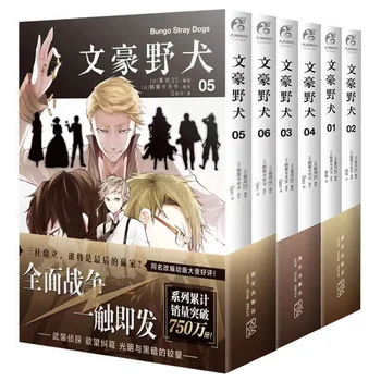 2 Knihy/Komické Knihy Bungo Túlavých Psov Objem 1-8 Japonsko Mladých Tínedžerov Fantasy Vedy Tajomstvo, Napätie, Manga